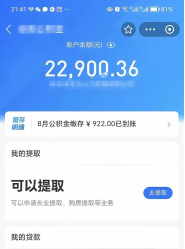 南城辞职后公积金可以取出多少（辞职公积金能取出多少）